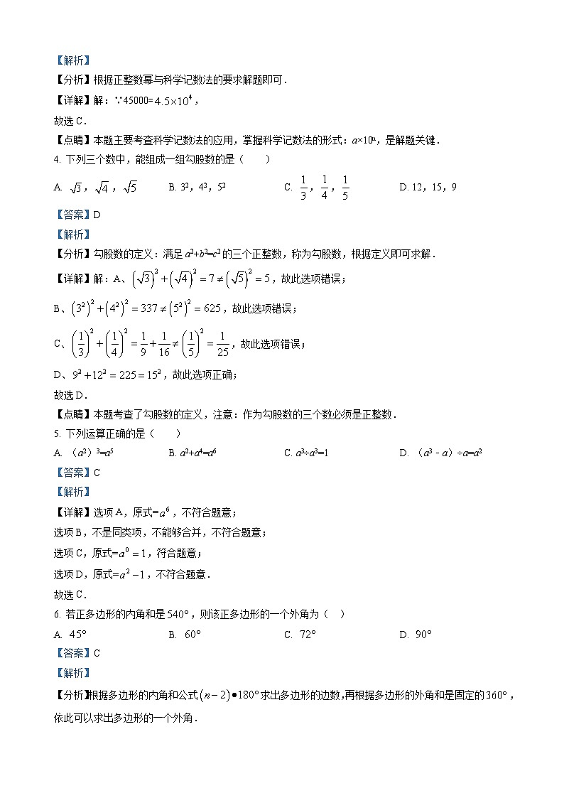 八年级下学期期末数学试题（解析版）第2页