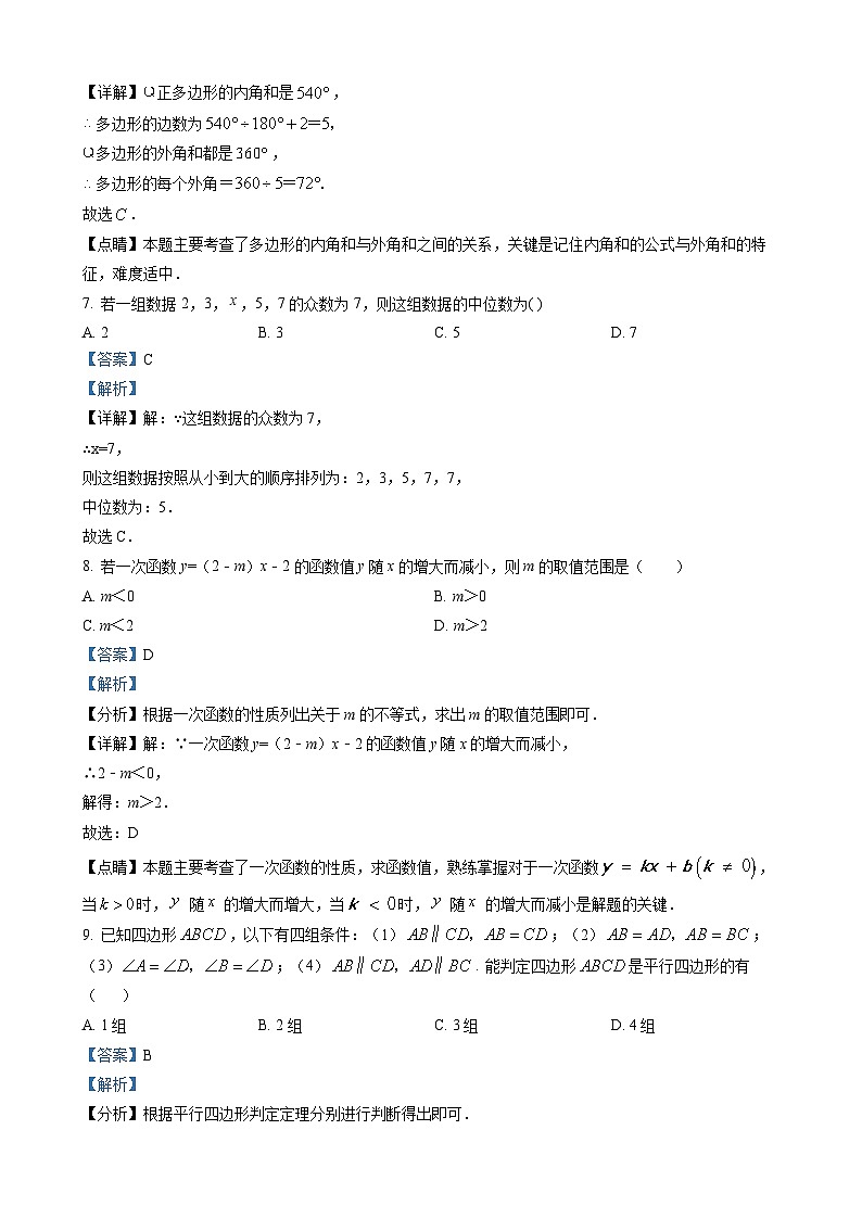 八年级下学期期末数学试题（解析版）第3页