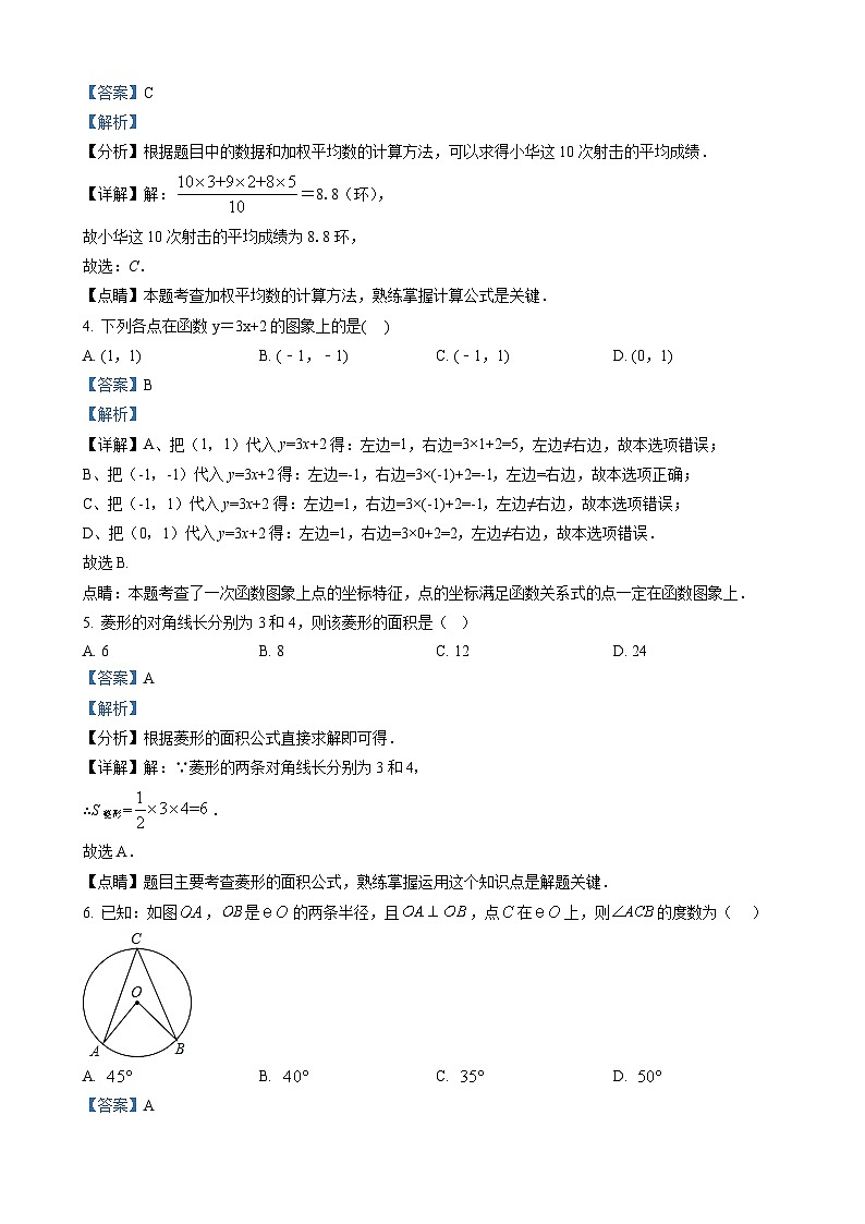 八年级下学期期末数学试题（解析版）第2页