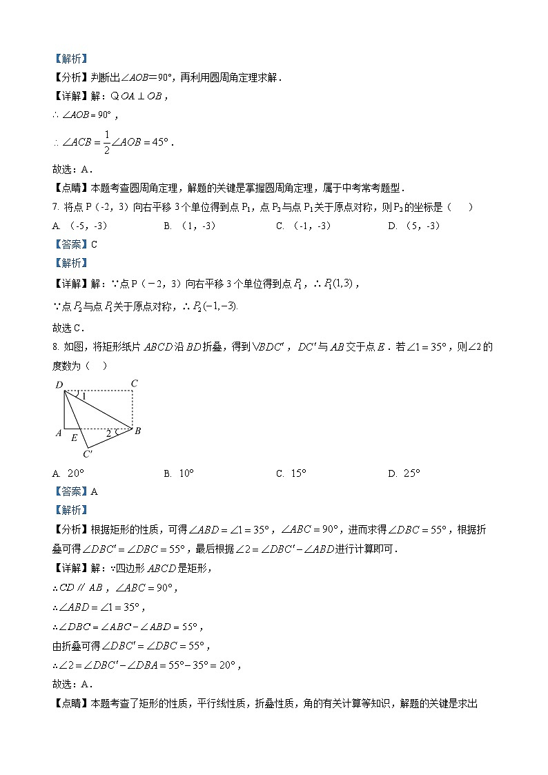八年级下学期期末数学试题（解析版）第3页