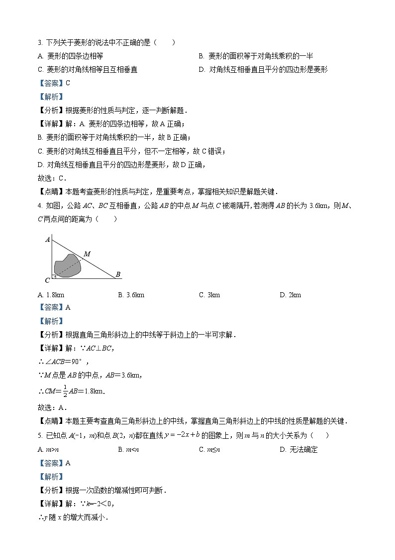 八年级下学期期末数学试题（解析版）第2页