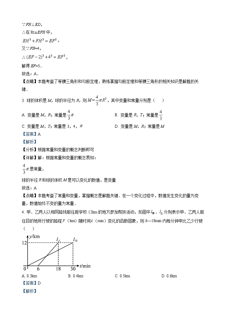 八年级下学期期末数学试题（解析版）第2页