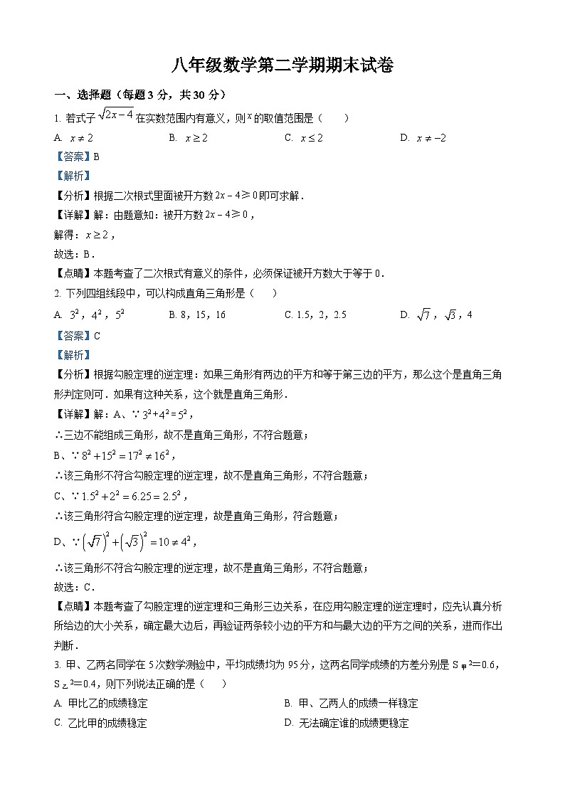 八年级下学期期末数学试题（解析版）第1页