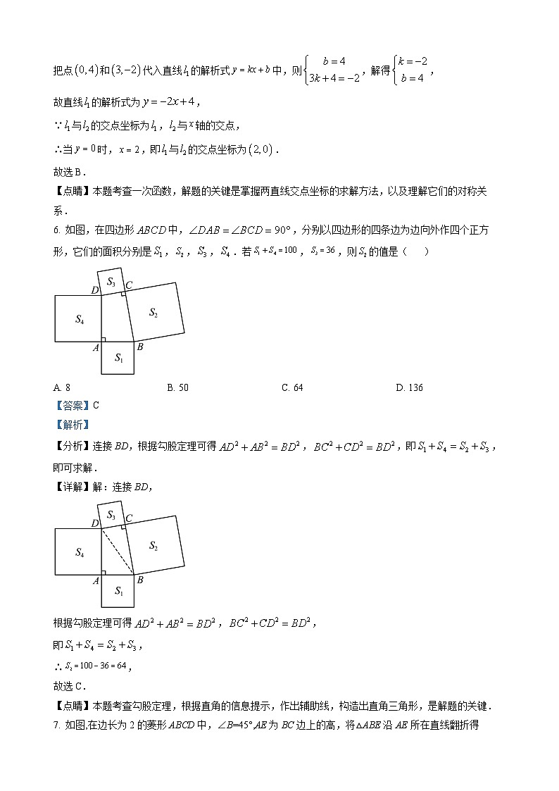 八年级下学期期末数学试题（解析版）第3页