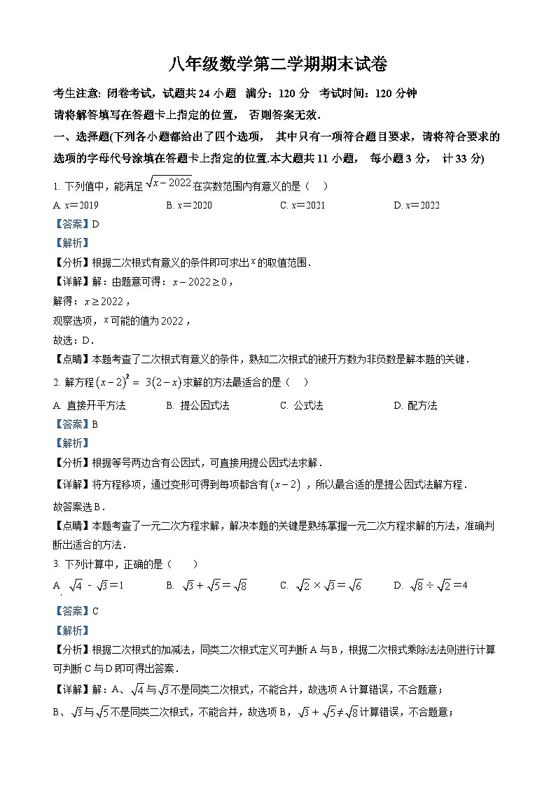 八年级下学期期末数学试题（解析版）第1页