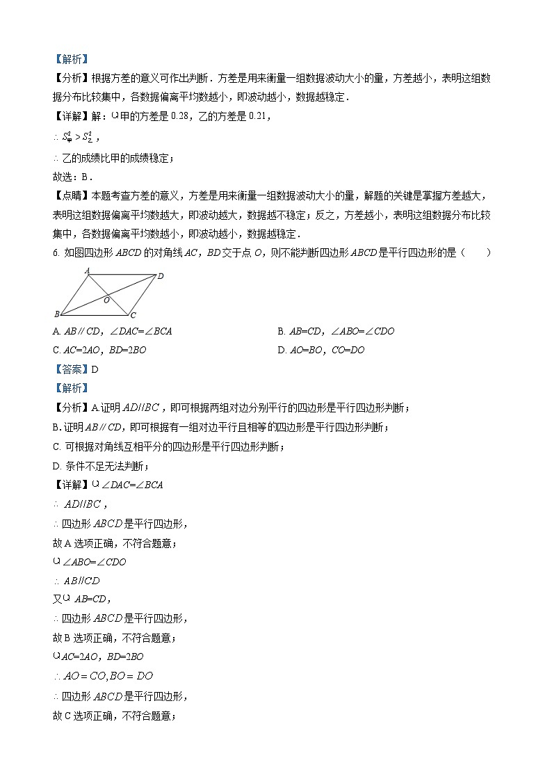 八年级下学期期末数学试题（解析版）第3页