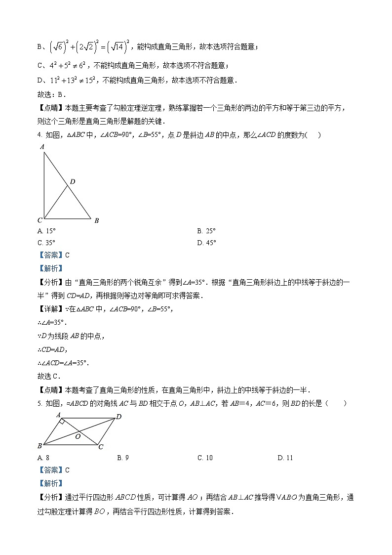 八年级下学期期末数学试题（解析版）第2页