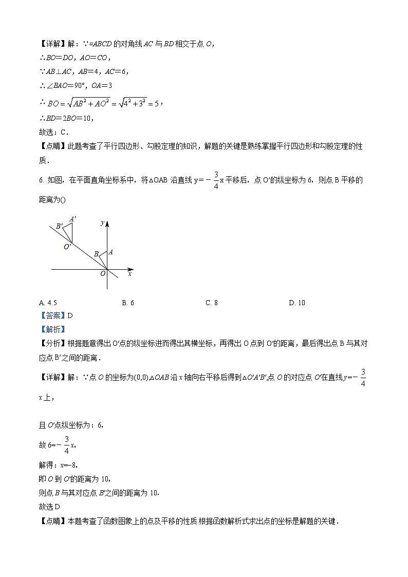 八年级下学期期末数学试题（解析版）第3页
