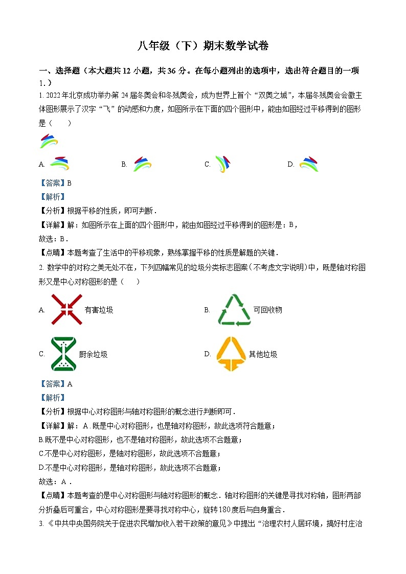 八年级下学期期末数学试题（解析版）第1页