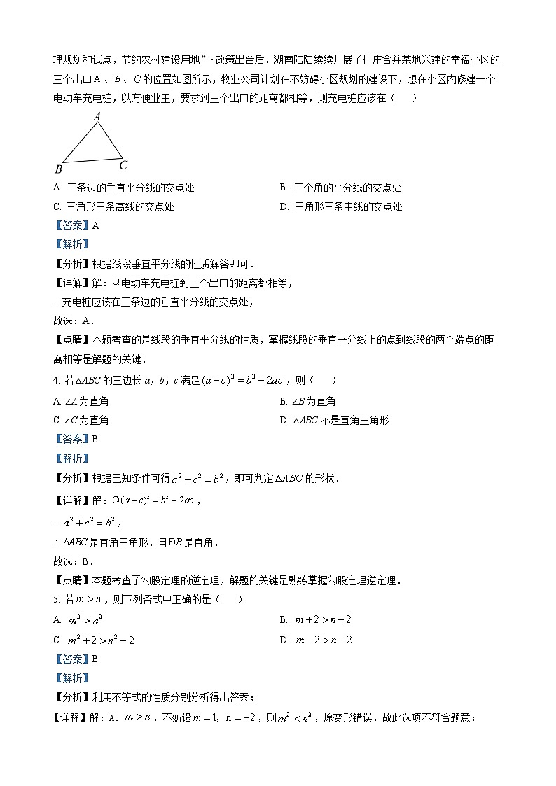 八年级下学期期末数学试题（解析版）第2页