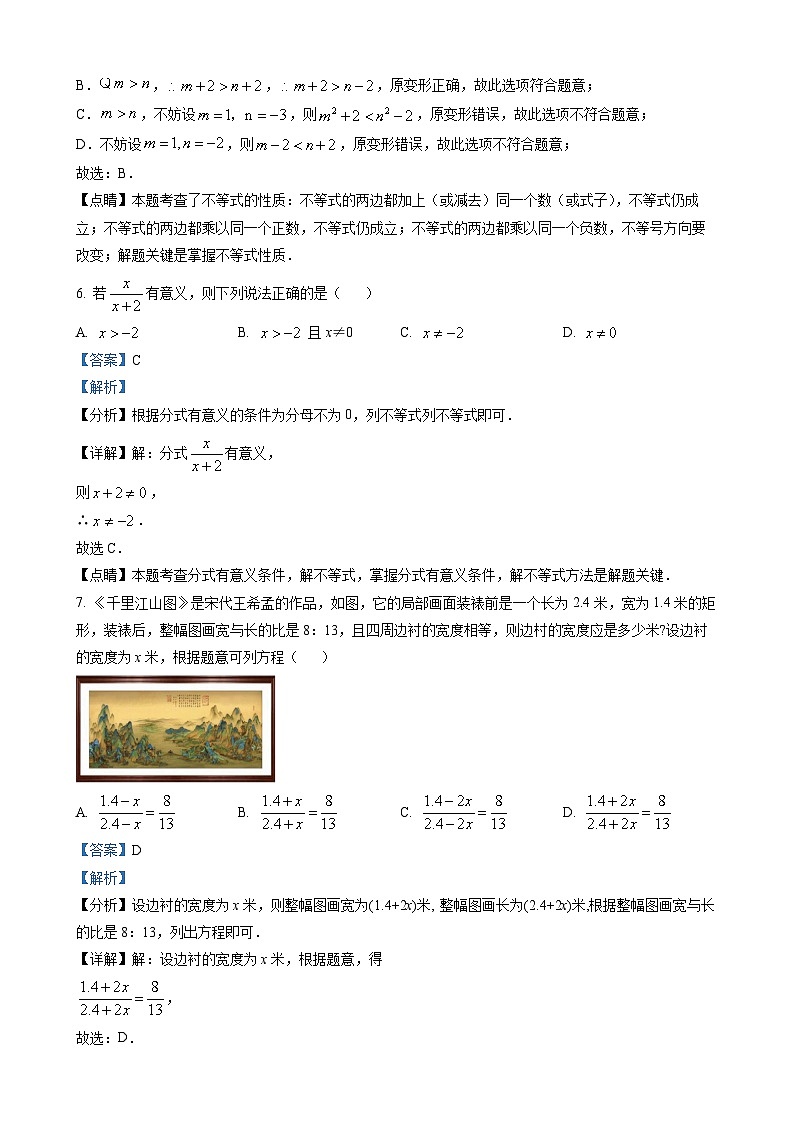 八年级下学期期末数学试题（解析版）第3页