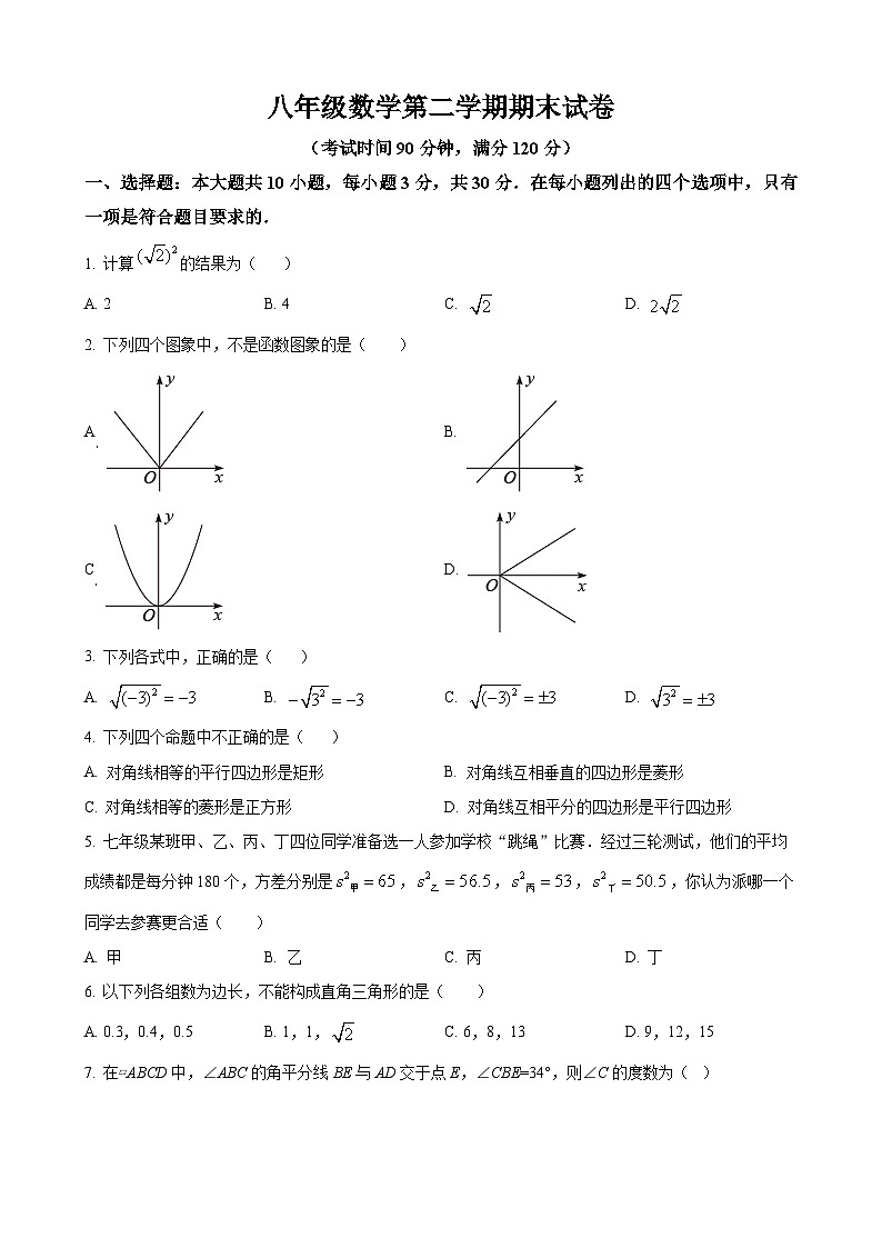 八年级下学期期末调研考试数学试卷第1页