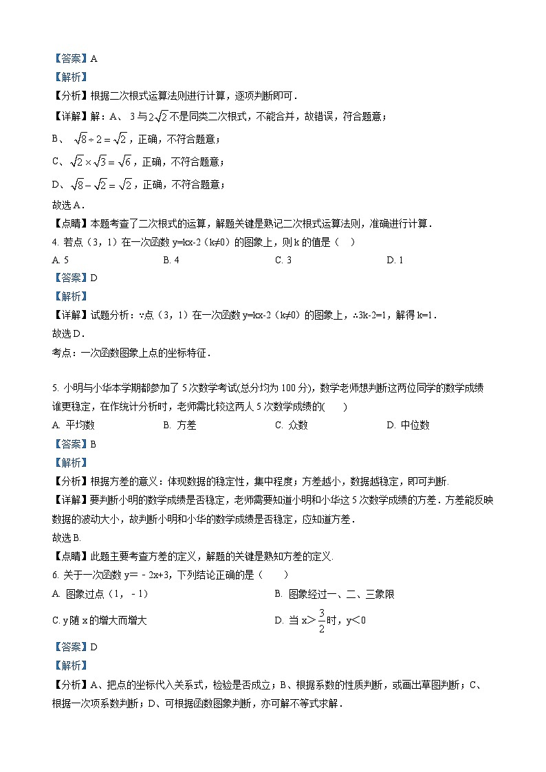 八年级下学期期末质量检测数学试题（解析版）第2页
