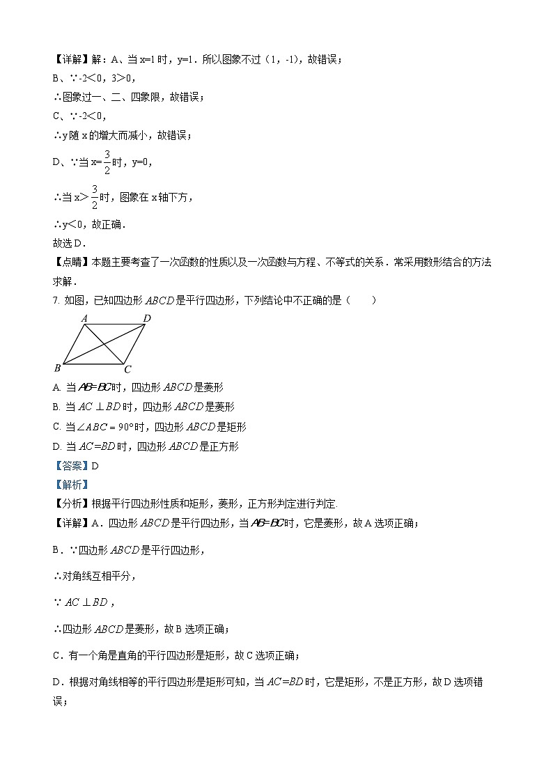 八年级下学期期末质量检测数学试题（解析版）第3页