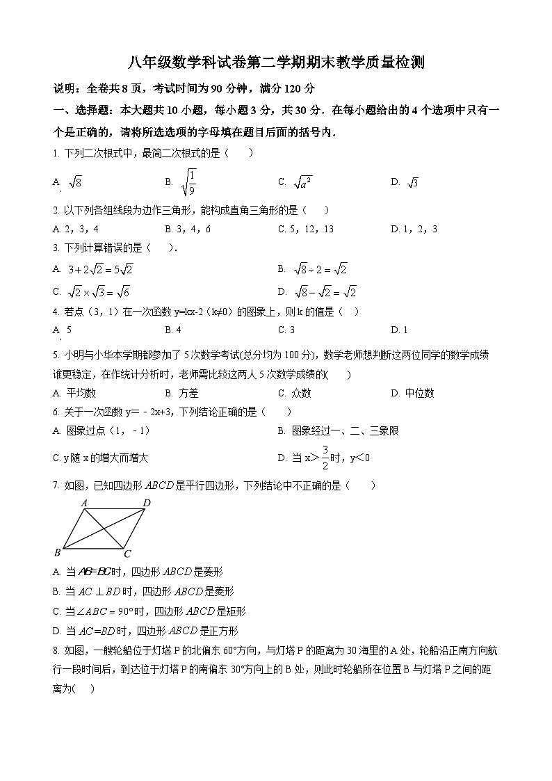 八年级下学期期末质量检测数学试题第1页
