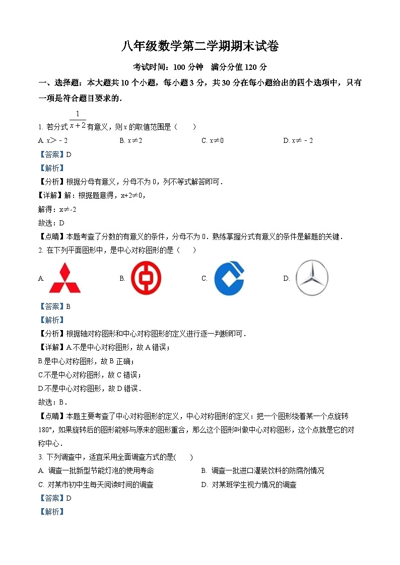 八年级下学期数学期末考试题（解析版）第1页