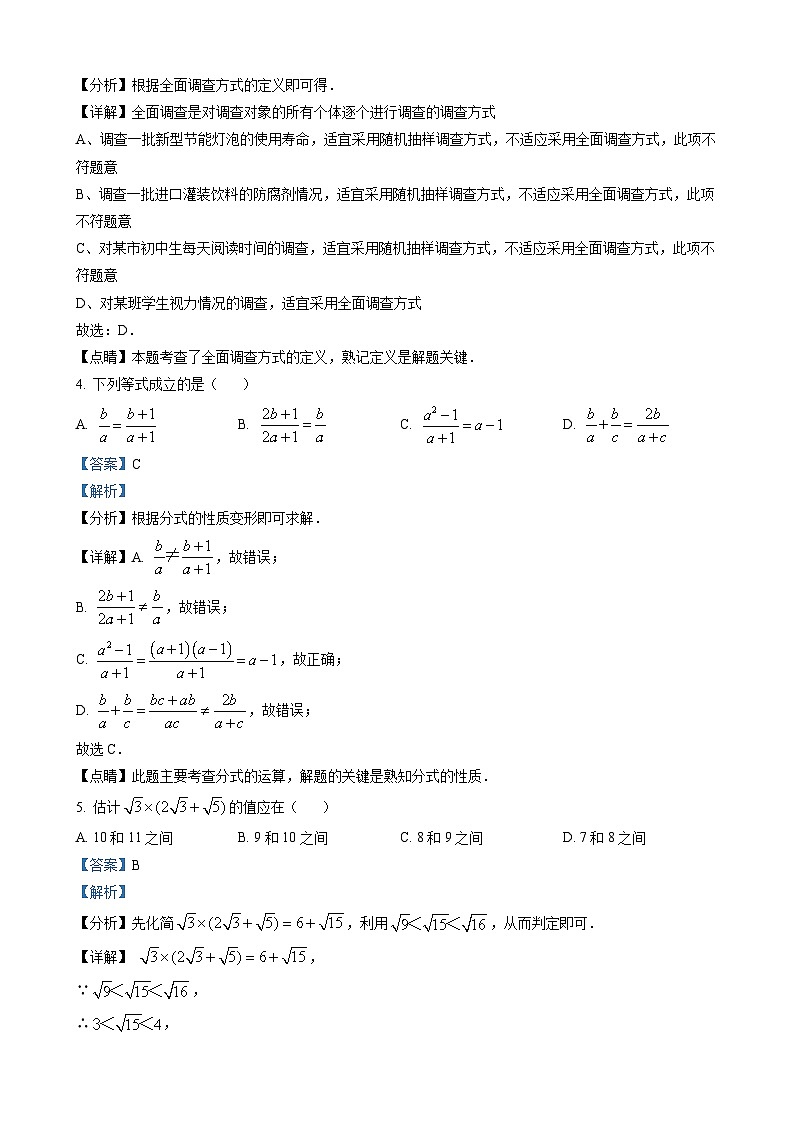 八年级下学期数学期末考试题（解析版）第2页