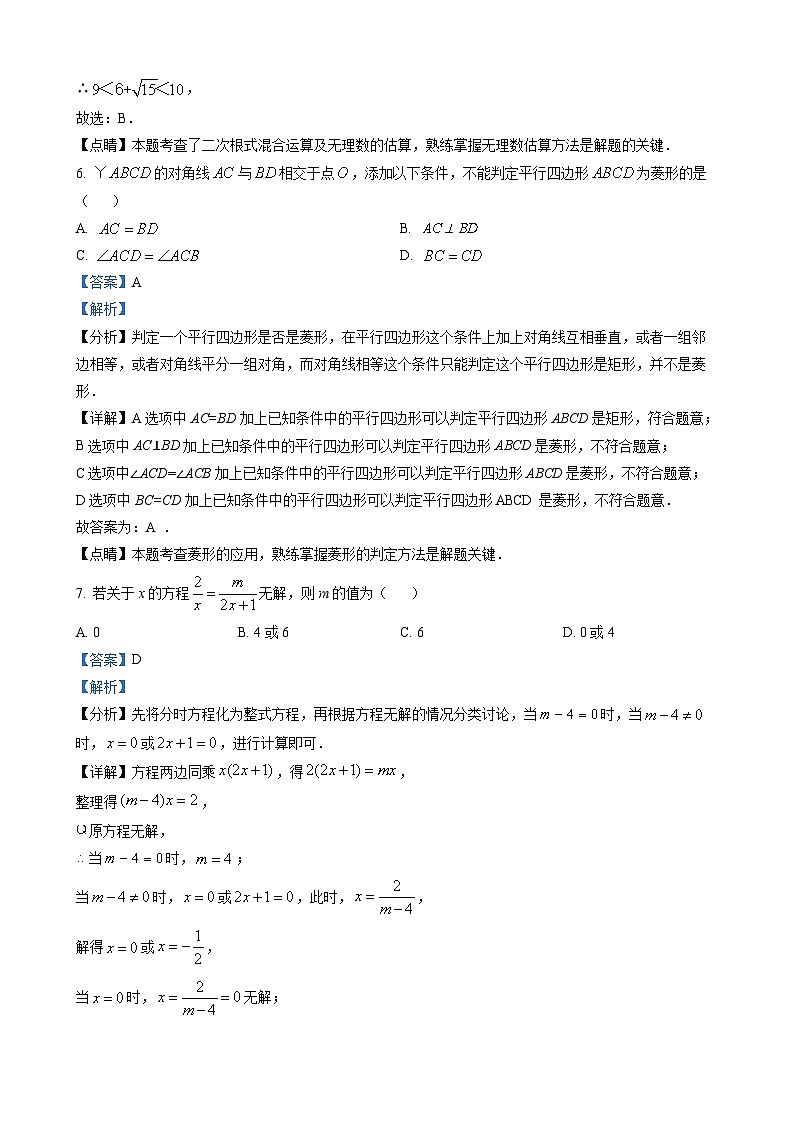 八年级下学期数学期末考试题（解析版）第3页