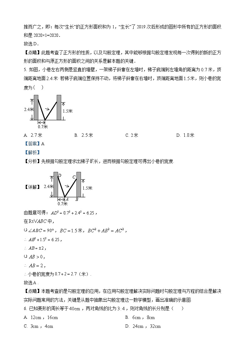八年级下学期数学期末测试卷（解析版）第3页