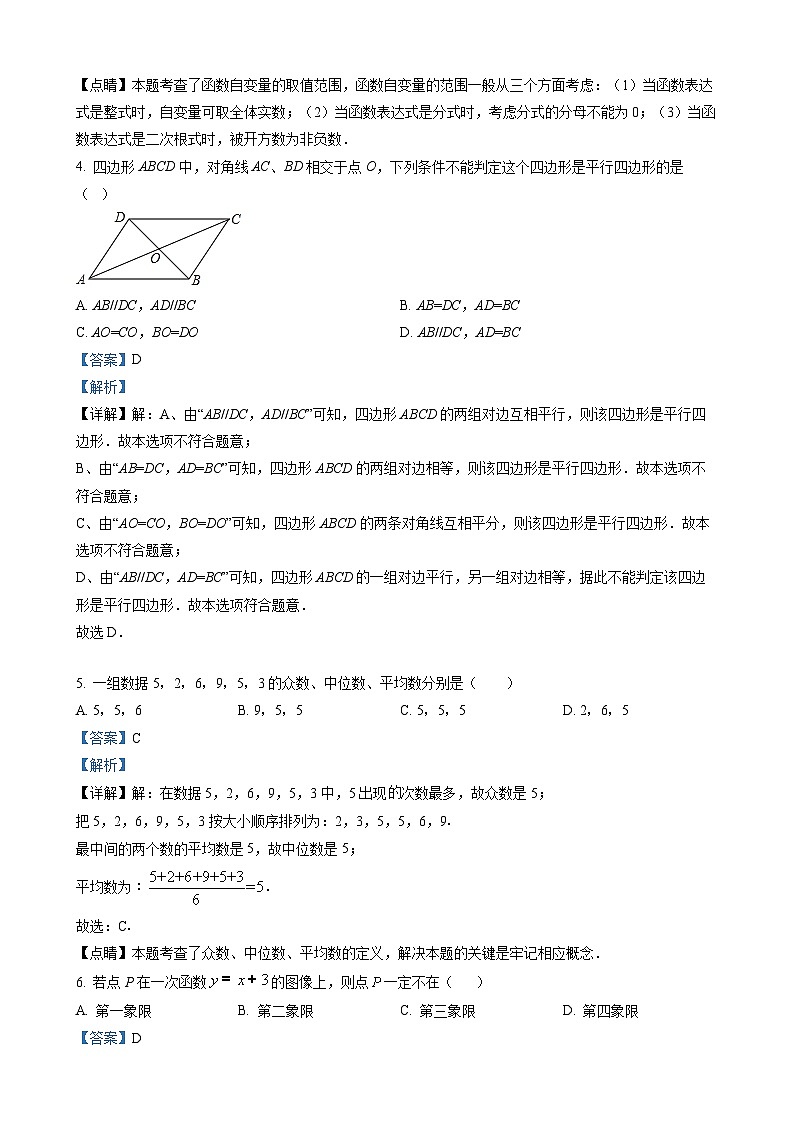 八年级下学期数学期末试卷（解析版）第2页
