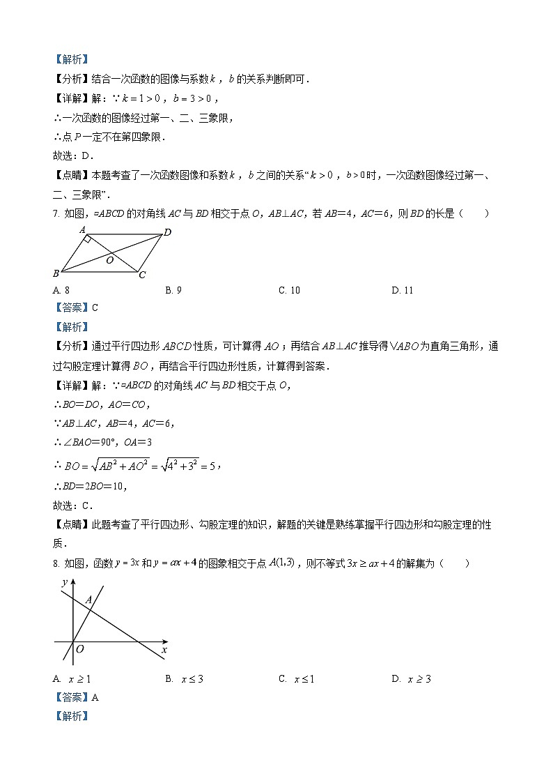 八年级下学期数学期末试卷（解析版）第3页