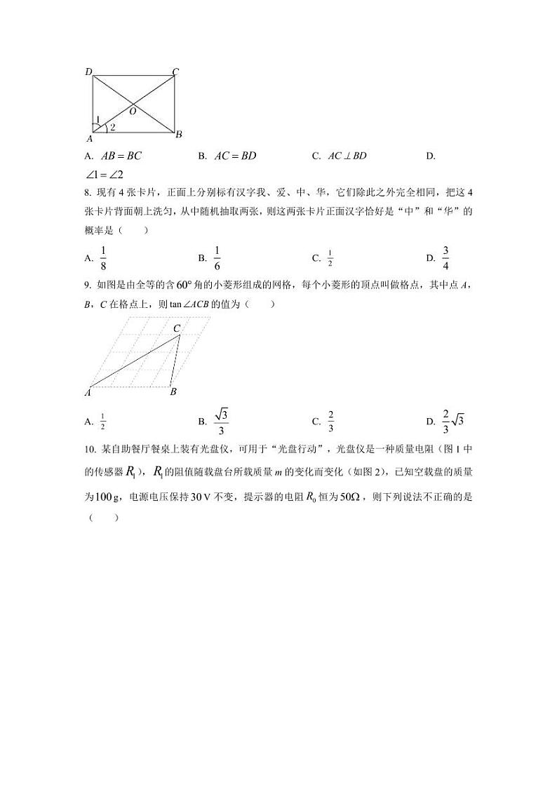 2023年河南省周口市西华县中考数学一模试卷(pdf版 含答案)第2页