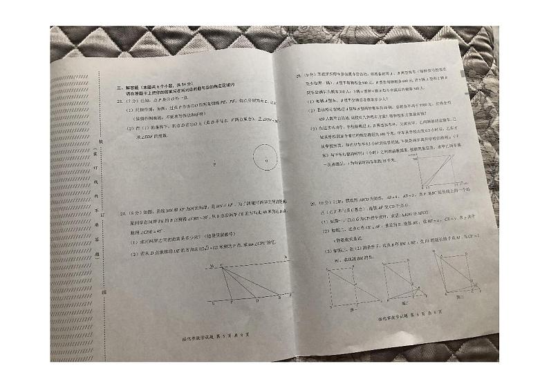 2023年黑龙江省绥化市数学中考真题(图片版、含答案)第3页