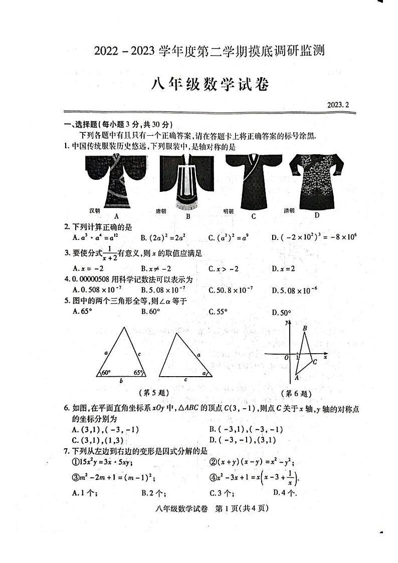 2023年湖北武汉汉阳八下数学摸底调研监测试卷第1页