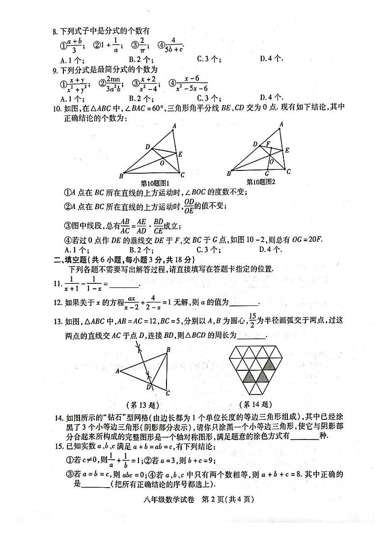 2023年湖北武汉汉阳八下数学摸底调研监测试卷第2页