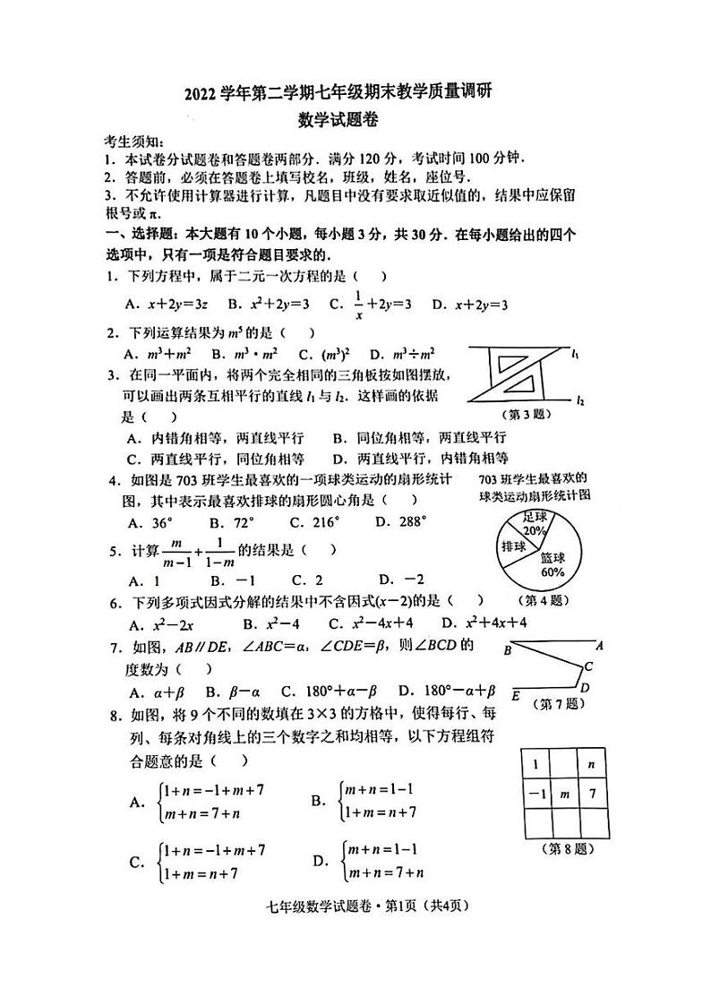2023 西湖区七下数学期末第1页