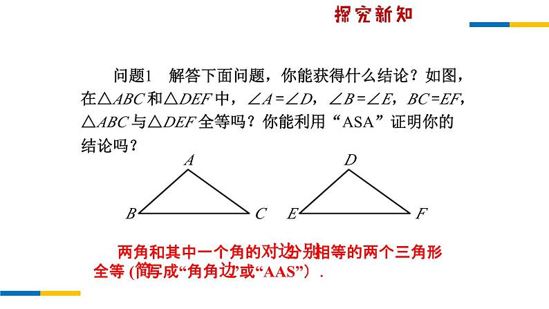 1.3 三角形全等的判定（AAS） 苏科版数学八年级上册课件第2页