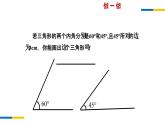 1.3 三角形全等的判定（AAS） 苏科版数学八年级上册课件