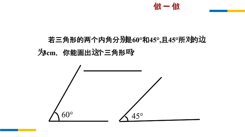 1.3 三角形全等的判定（AAS） 苏科版数学八年级上册课件第3页