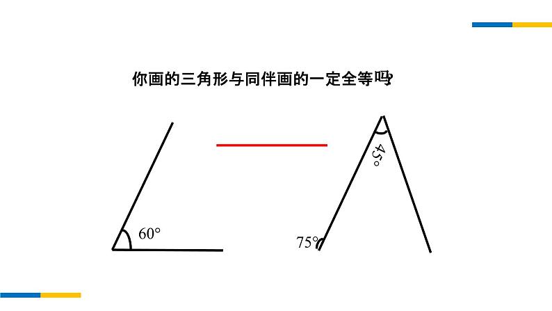 1.3 三角形全等的判定（AAS） 苏科版数学八年级上册课件第4页