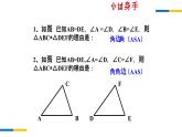 1.3 三角形全等的判定（AAS） 苏科版数学八年级上册课件