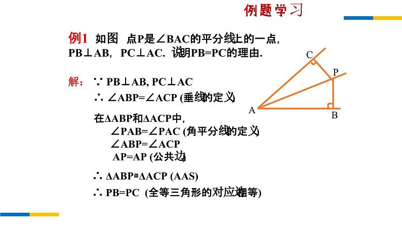 1.3 三角形全等的判定（AAS） 苏科版数学八年级上册课件第6页