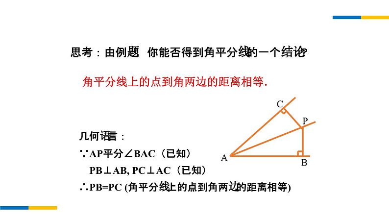 1.3 三角形全等的判定（AAS） 苏科版数学八年级上册课件第7页