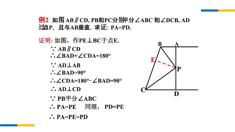 1.3 三角形全等的判定（AAS） 苏科版数学八年级上册课件第8页