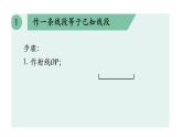 1.3.6 尺規(guī)作圖 蘇科版數(shù)學(xué)八年級(jí)上冊(cè)課件