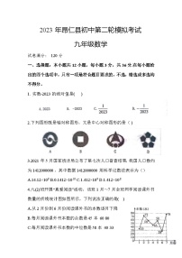 西藏自治区日喀则市昂仁县2023届九年级下学期中考二模数学试卷(含答案)