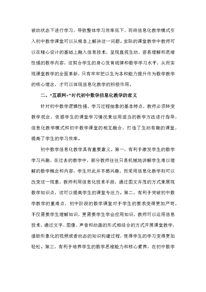 关于“互联网+”时代初中数学信息化教学的思考02