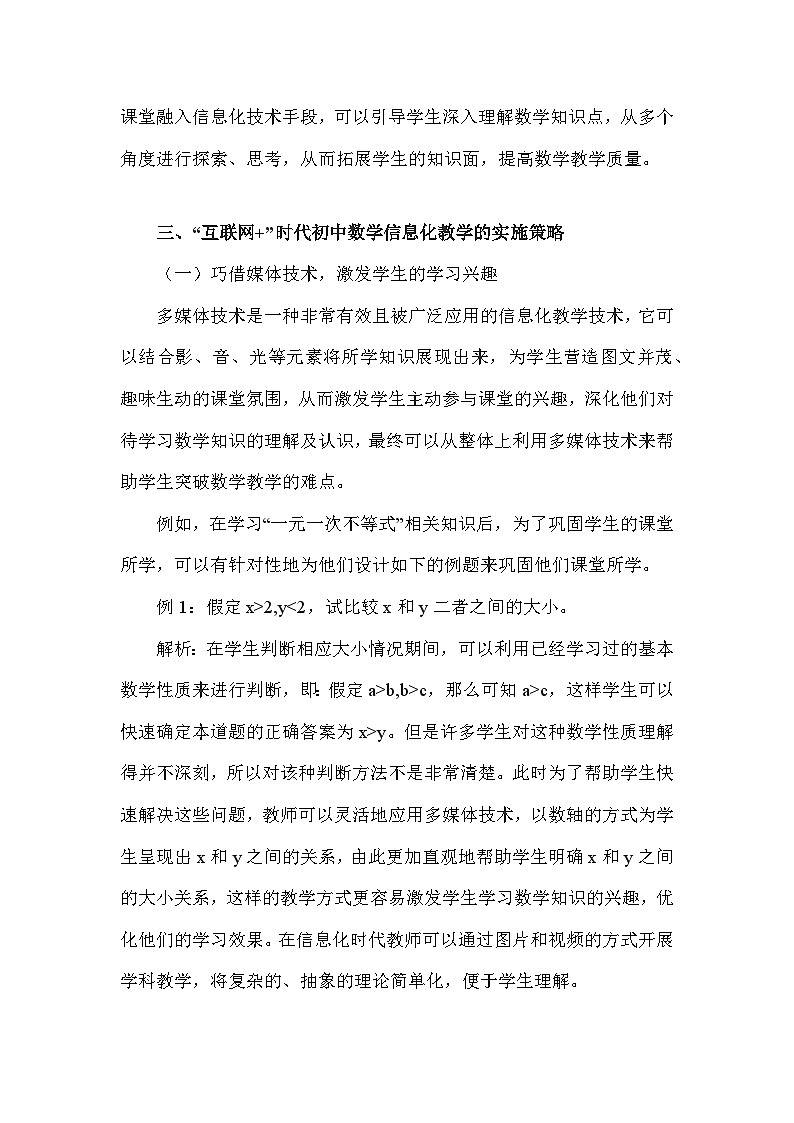 关于“互联网+”时代初中数学信息化教学的思考03