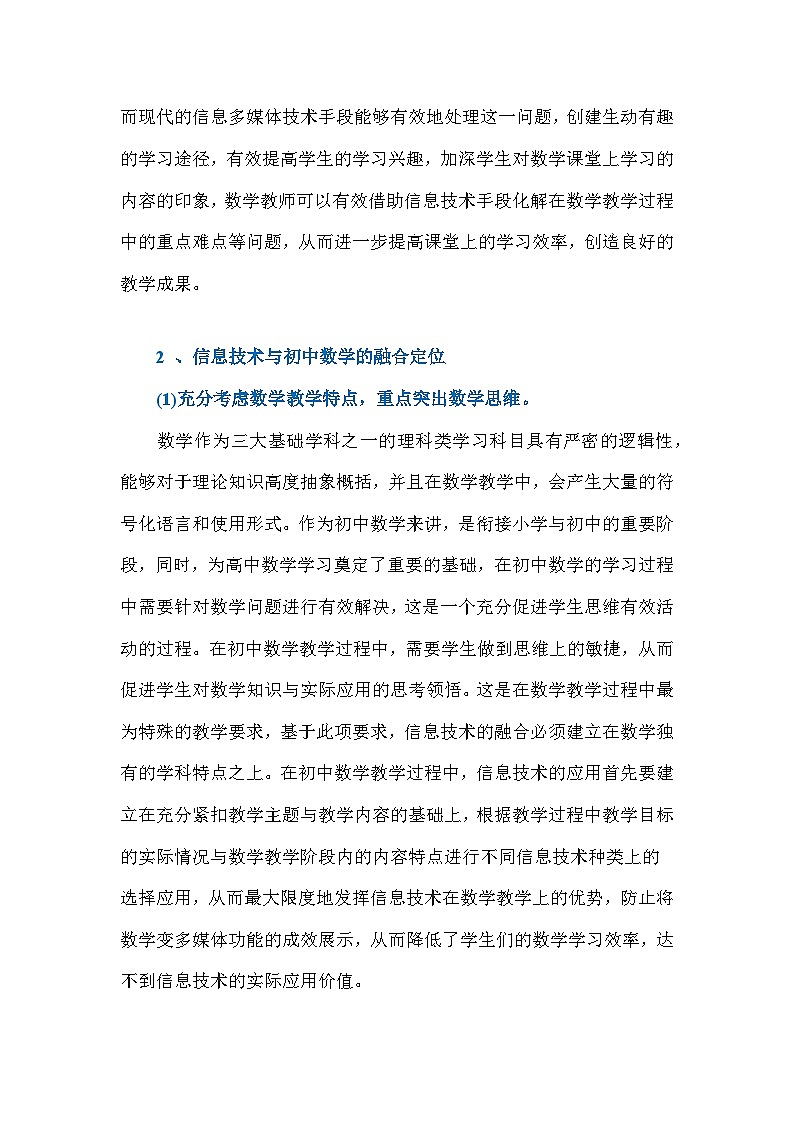 信息技术与初中数学整合的定位和有效建议03