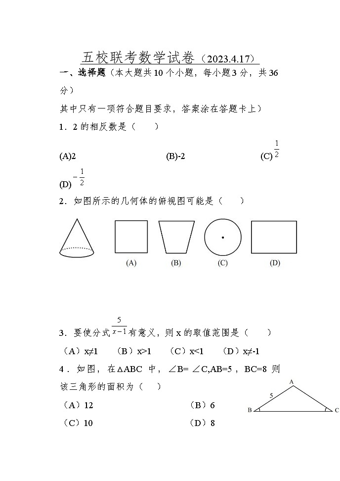 2023年黑龙江省绥化市肇东市南片五校联考一模数学试题01