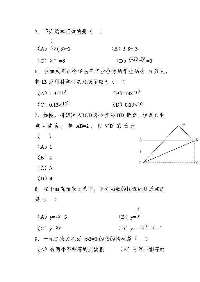 2023年黑龙江省绥化市肇东市南片五校联考一模数学试题02