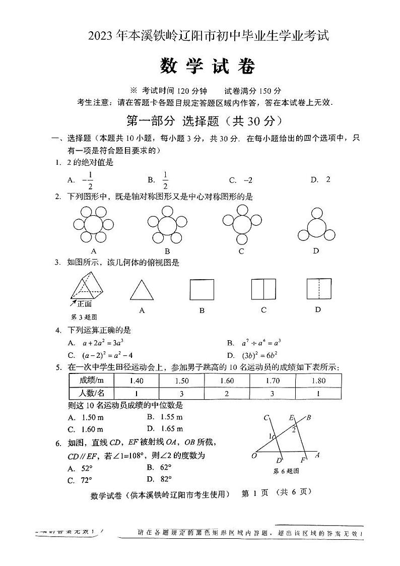 23辽宁本溪市、铁岭市、辽阳市中考数学真题（无答案）01