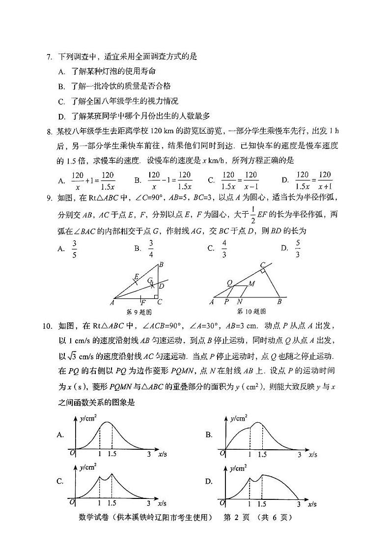 23辽宁本溪市、铁岭市、辽阳市中考数学真题（无答案）02