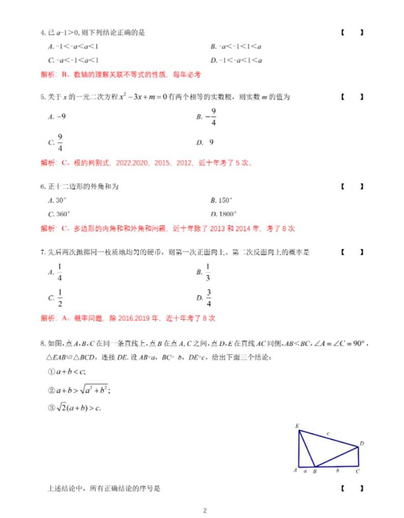 2023北京中考数学真题（解析版）第2页