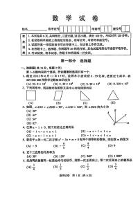 2023北京中考数学题