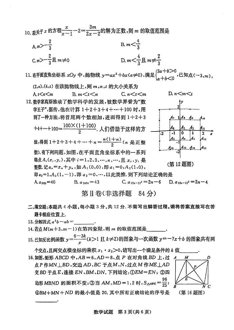 2023年山东省日照市中考数学真题03